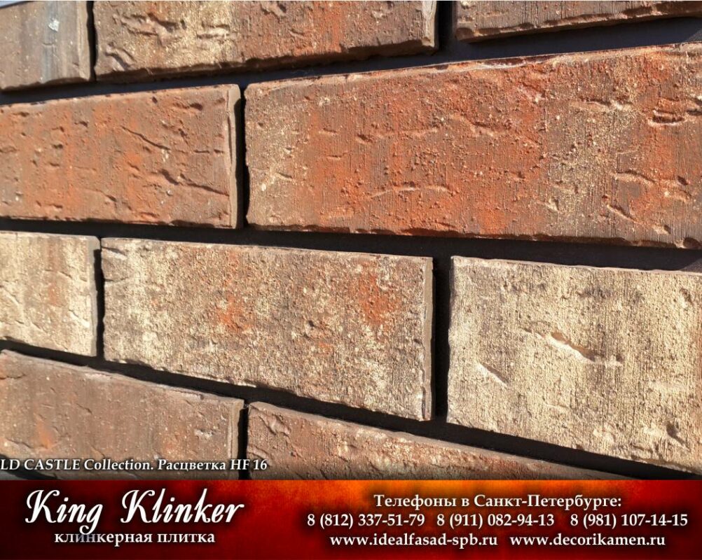 KingKlinker-Spb-OldCastle-HF16-3