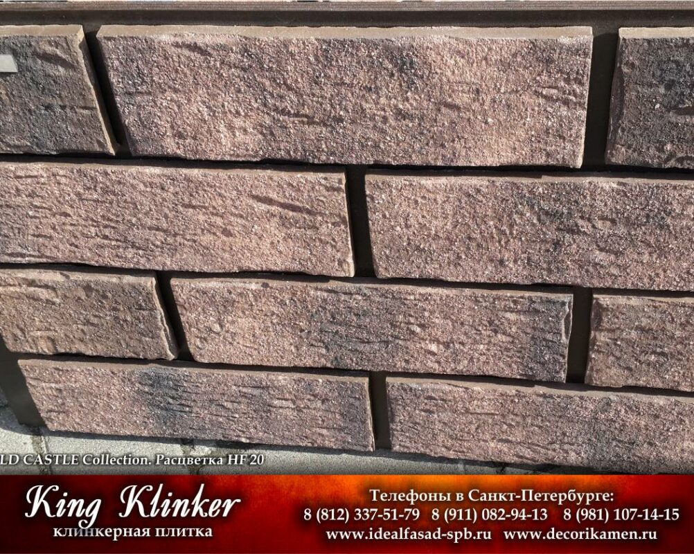 KingKlinker-Spb-OldCastle-HF20-3